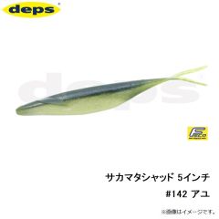 デプス　サカマタシャッド 6インチ　#142 アユ