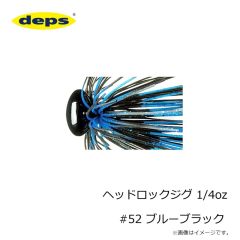 デプス    ヘッドロックジグ 1/4oz #52 ブルーブラック