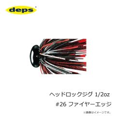 デプス    ヘッドロックジグ 1/2oz #26 ファイヤーエッジ