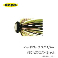 デプス　ヘッドロックジグ 1/2oz #38 スケールプロブルー