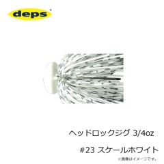 デプス    ヘッドロックジグ 3/4oz #23 スケールホワイト