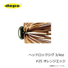 デプス    ヘッドロックジグ　シリコンラバー　3/4oz  3/4oz  #25オレンジエッジ