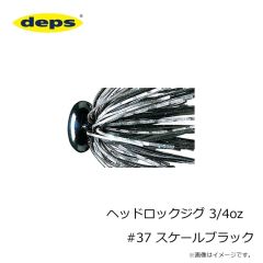 デプス    ヘッドロックジグ 3/4oz #37 スケールブラック