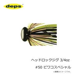 デプス   ヘッドロックジグ 3/4oz #42 アボガド