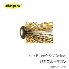 デプス    ヘッドロックジグ 3/4oz #55 ブルーマロン