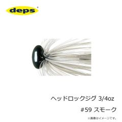 デプス    ヘッドロックジグ 3/4oz #58 ブルースモーク
