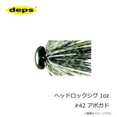デプス　ヘッドロックジグ 1oz #42 アボガド