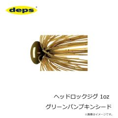 デプス　ヘッドロックジグ 1oz #53 グリーンパンプキンシード