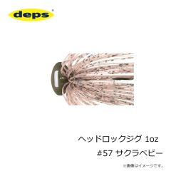 デプス   ヘッドロックジグ 1oz #57 サクラベビー