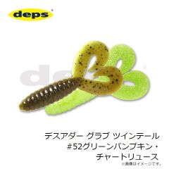 デプス    デスアダー グラブ ツインテール #52グリーンパンプキン・チャートリュース