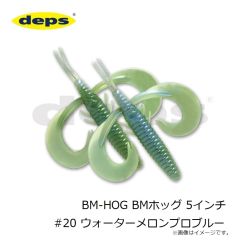 デプス　BM-HOG BMホッグ 5インチ #20 ウォーターメロンプロブルー