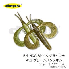 デプス　BM-HOG BMホッグ 5インチ #20 ウォーターメロンプロブルー