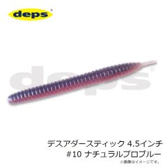 デプス　デスアダースティック 4.5インチ #10 ナチュラルプロブルー