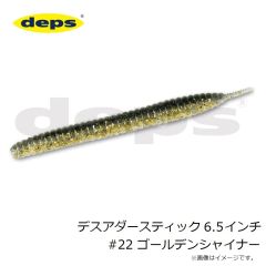 デプス　デスアダースティック 6.5インチ #22 ゴールデンシャイナー