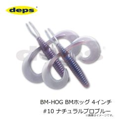 デプス　BM-HOG BMホッグ 4インチ #10 ナチュラルプロブルー