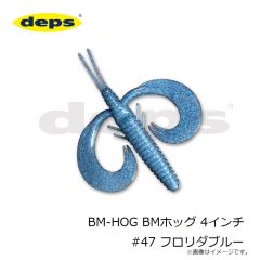 デプス    BM-HOG BMホッグ 4インチ #47 フロリダブルー