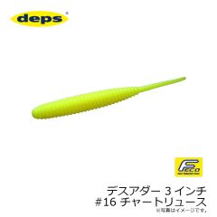 デプス    デスアダー 3インチ　#16 チャートリュース