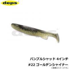 デプス　バンブルシャッド 4インチ #22 ゴールデンシャイナー