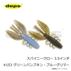 デプス　スパイニークロー 3.5インチ #153 グリーンパンプキン・ブルーグリマー