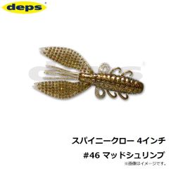 デプス    スパイニークロー 4インチ　#46 マッドシュリンプ
