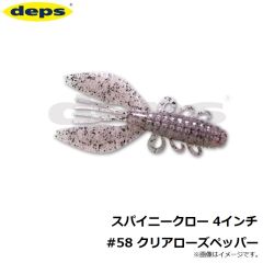 デプス    スパイニークロー 4インチ　#58 クリアローズペッパー