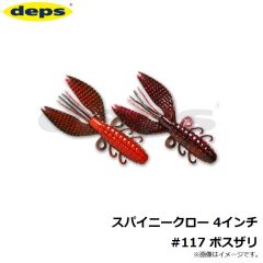 デプス   スパイニークロー 4インチ　#117 ボスザリ