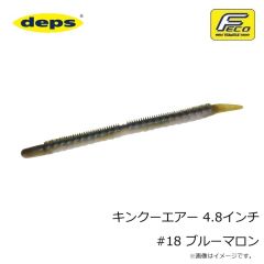デプス　キンクーエアー 4.8インチ #18 ブルーマロン