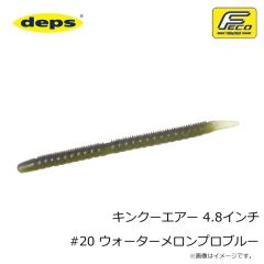 デプス　キンクーエアー 4.8インチ #20 ウォーターメロンプロブルー