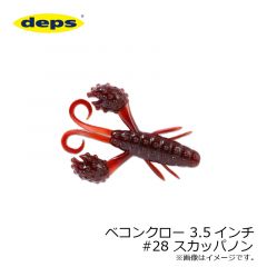 デプス　ベコンクロー 3.5インチ　#28 スカッパノン