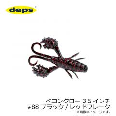 デプス　ベコンクロー 3.5インチ　#88 ブラック / レッドフレーク