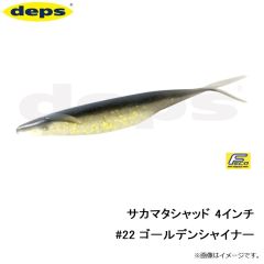 デプス　サカマタシャッド 4インチ　#22 ゴールデンシャイナー
