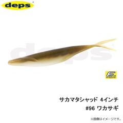 デプス　サカマタシャッド 4インチ　#22 ゴールデンシャイナー