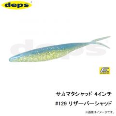 デプス　サカマタシャッド 4インチ　#108 パールグリッター