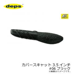 デプス　カバースキャット 3.5インチ　#06 ブラック