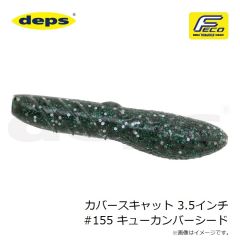 デプス　カバースキャット 3.5インチ #155 キューカンバーシード
