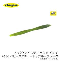 デプス　リバウンドスティック 6インチ　#140 エレクトリックシャッド