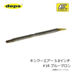 デプス　キンクーエアー 5.8インチ #18 ブルーマロン
