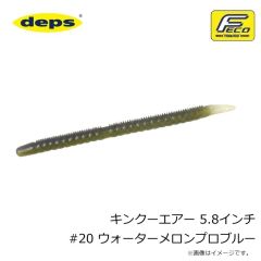 デプス　キンクーエアー 5.8インチ #18 ブルーマロン