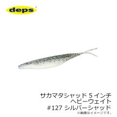 デプス　サカマタシャッド 5インチ ヘビーウェイト　#114 シャンパンペッパー＆ネオンパール