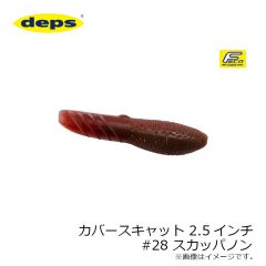 デプス　カバースキャット　2.5インチ　#28 スカッパノン