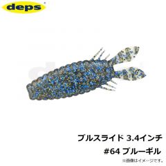 デプス　ブルスライド 3.4インチ #64 ブルーギル