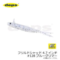 フリルドシャッド 4.7インチ #128 ブルーグリマー
