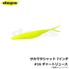 デプス　サカマタシャッド 7インチ #16 チャートリュース