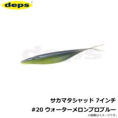 デプス　サカマタシャッド 7インチ #20 ウォーターメロンプロブルー