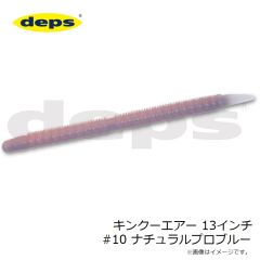 デプス　キンクーエアー 13インチ #10 ナチュラルプロブルー
