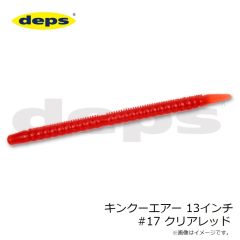 デプス　キンクーエアー 13インチ #17 クリアレッド
