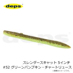 デプス　スレンダースキャット 5インチ #52 グリーンパンプキン・チャートリュース