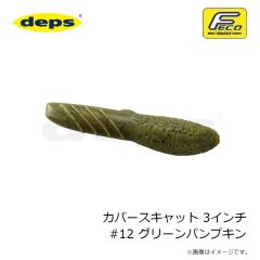 デプス　カバースキャット 3インチ #12 グリーンパンプキン