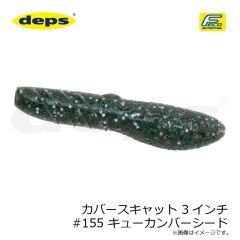 デプス　カバースキャット 3インチ #155 キューカンバーシード
