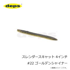 デプス　スレンダースキャット 4インチ #22 ゴールデンシャイナー